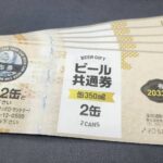 ビール券　350ml　2缶　金券・商品券