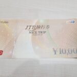 JTB旅行券 NICETRIP 10000円
