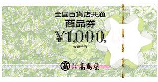 全国共通商品券　商品券　金券　1000円分