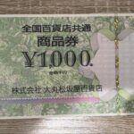 全国共通商品券 商品券 金券 1000円分