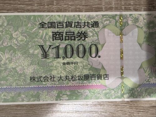 富士市今泉で【全国共通商品券 買取/富士市】商品券・金券の高価買取なら買取おりづる マックスバリュエクスプレス富士今泉店へ